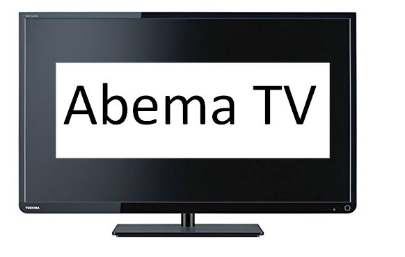 abemaTV