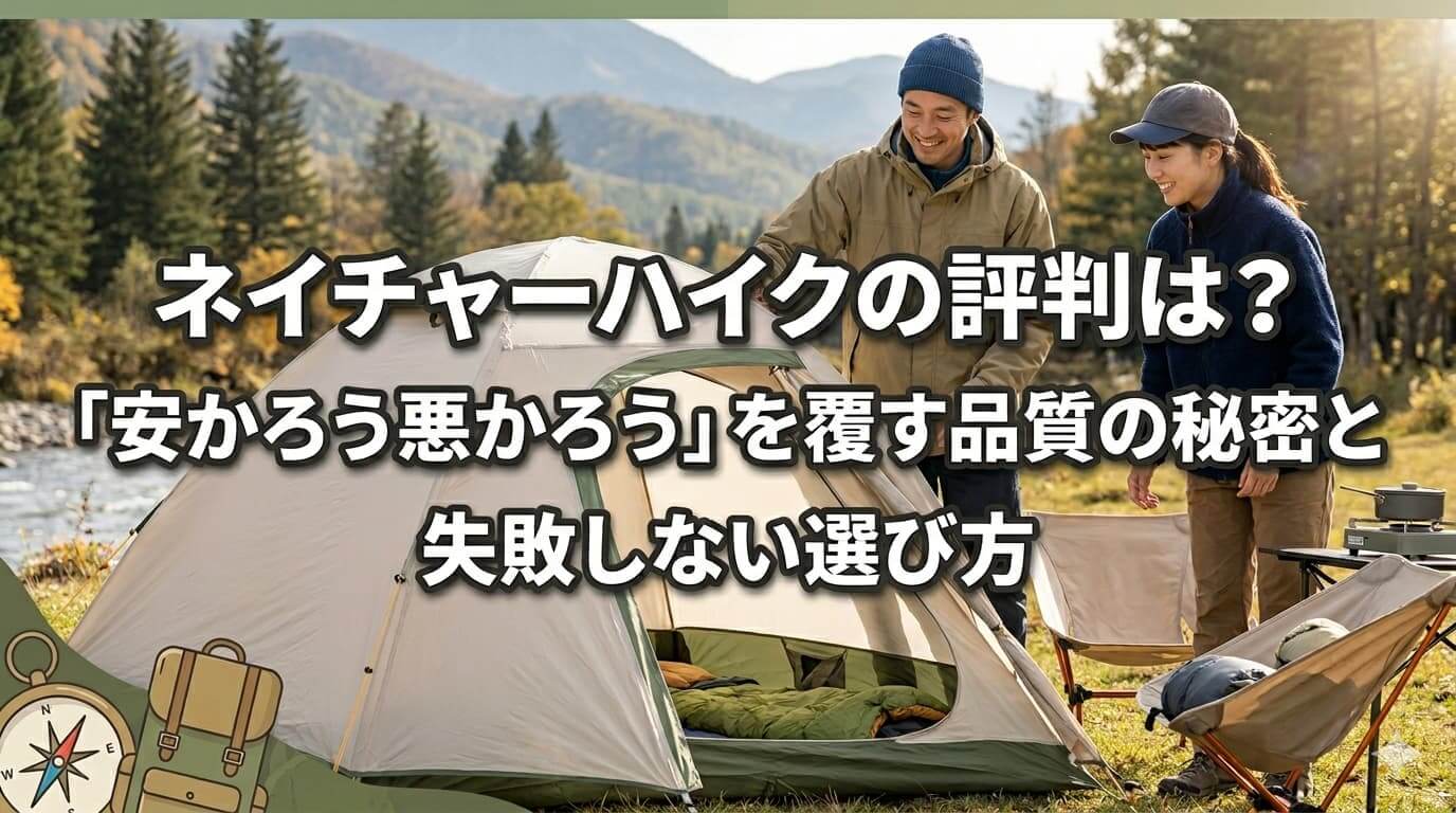 ネイチャーハイクの評判は？