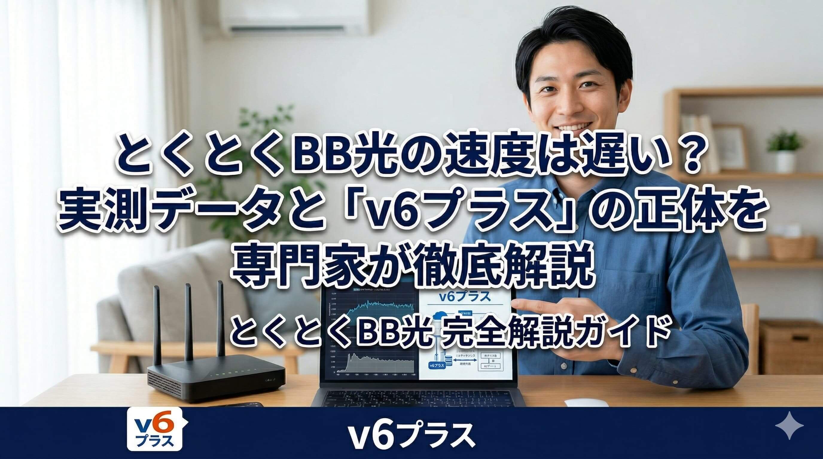 とくとくBB光の速度は遅い