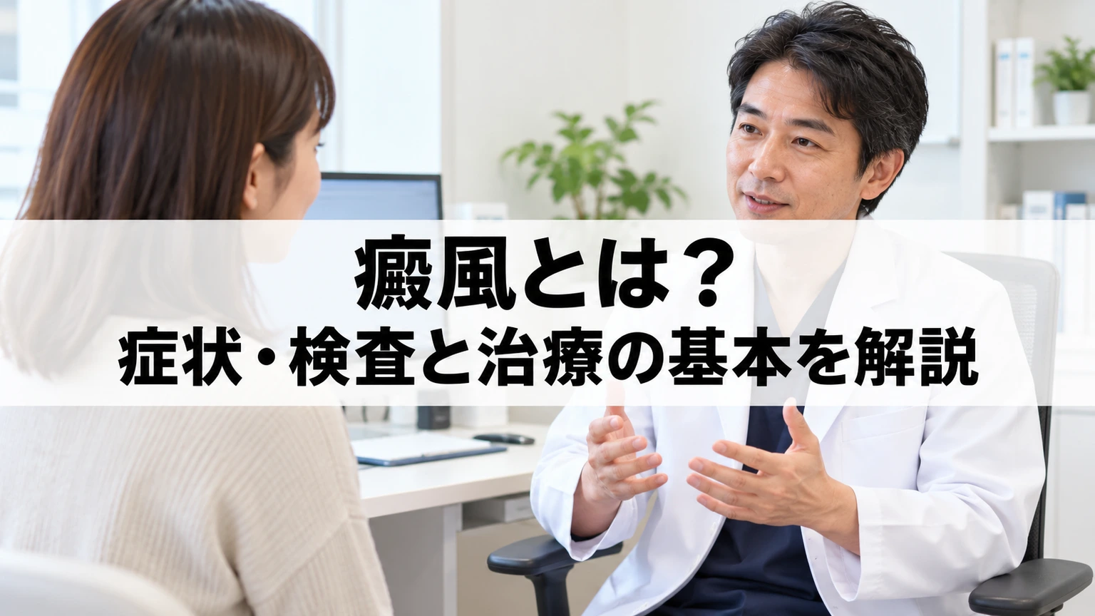 皮膚の相談をする医師と患者のイラスト