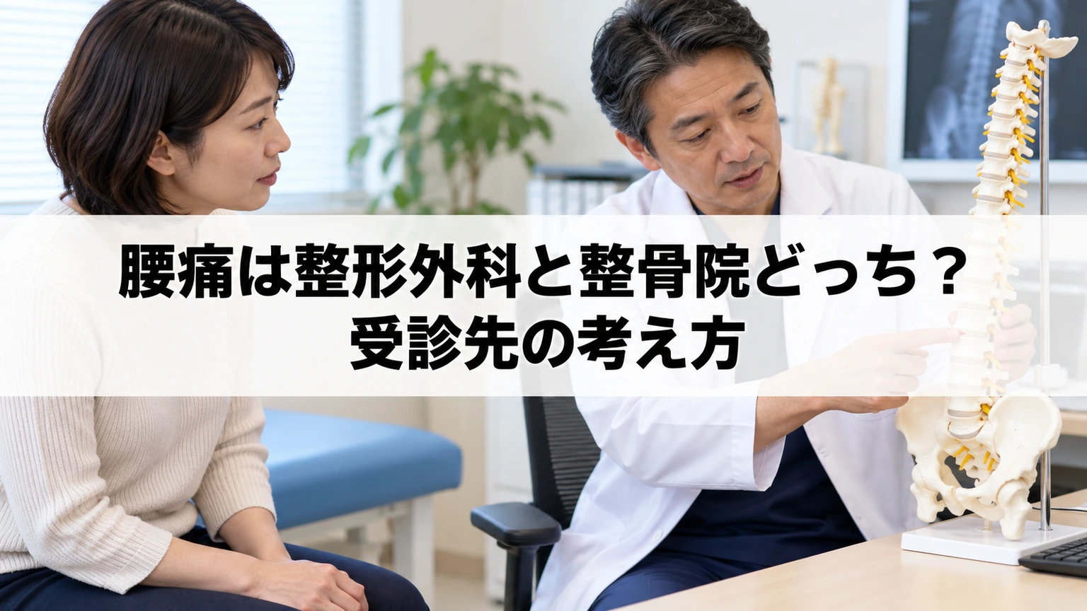 腰痛の症状と受診先を確認するイメージ