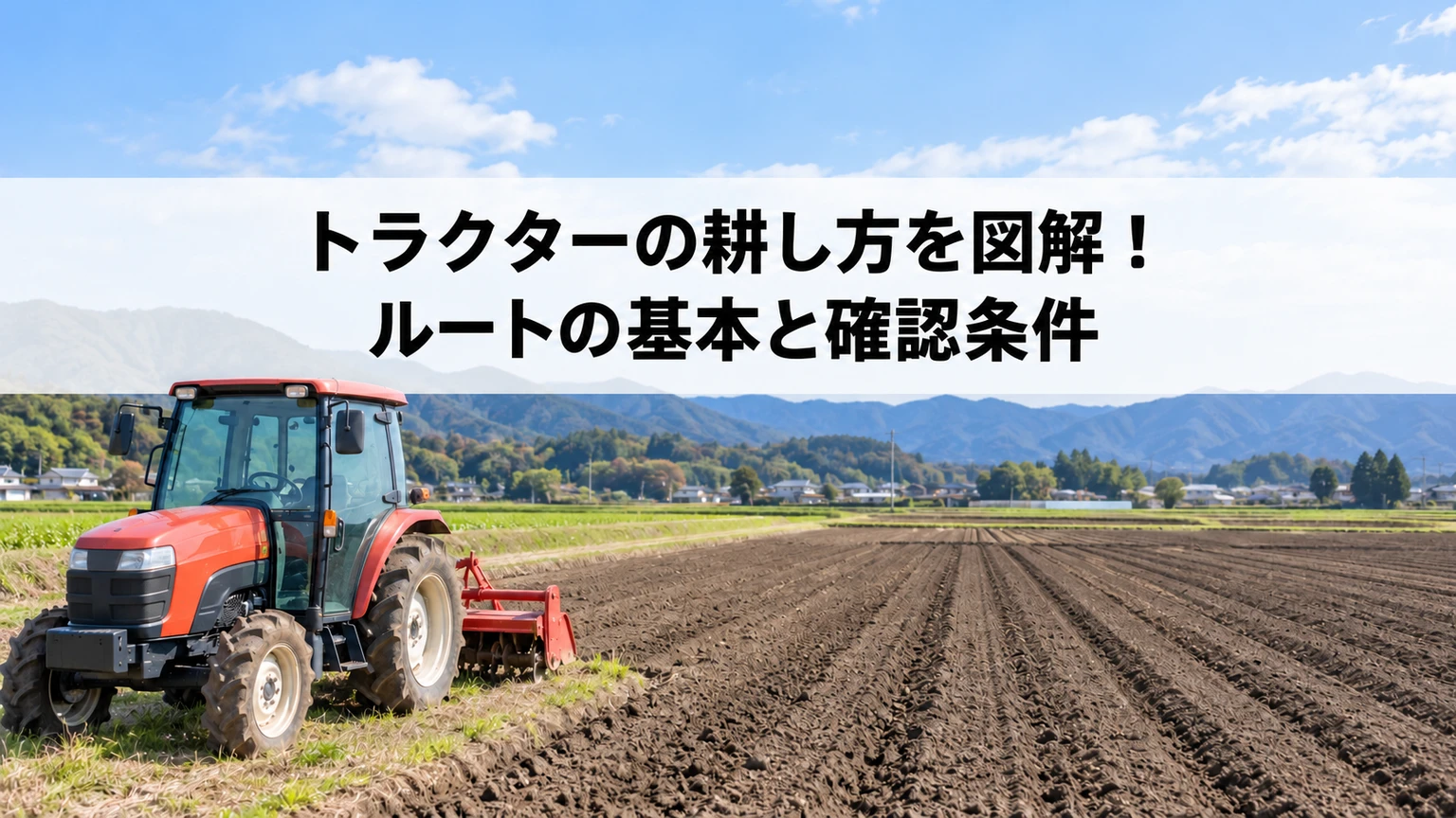 ロータリ耕うんで旋回帯と中央・周囲・出口の関係を示す概念図