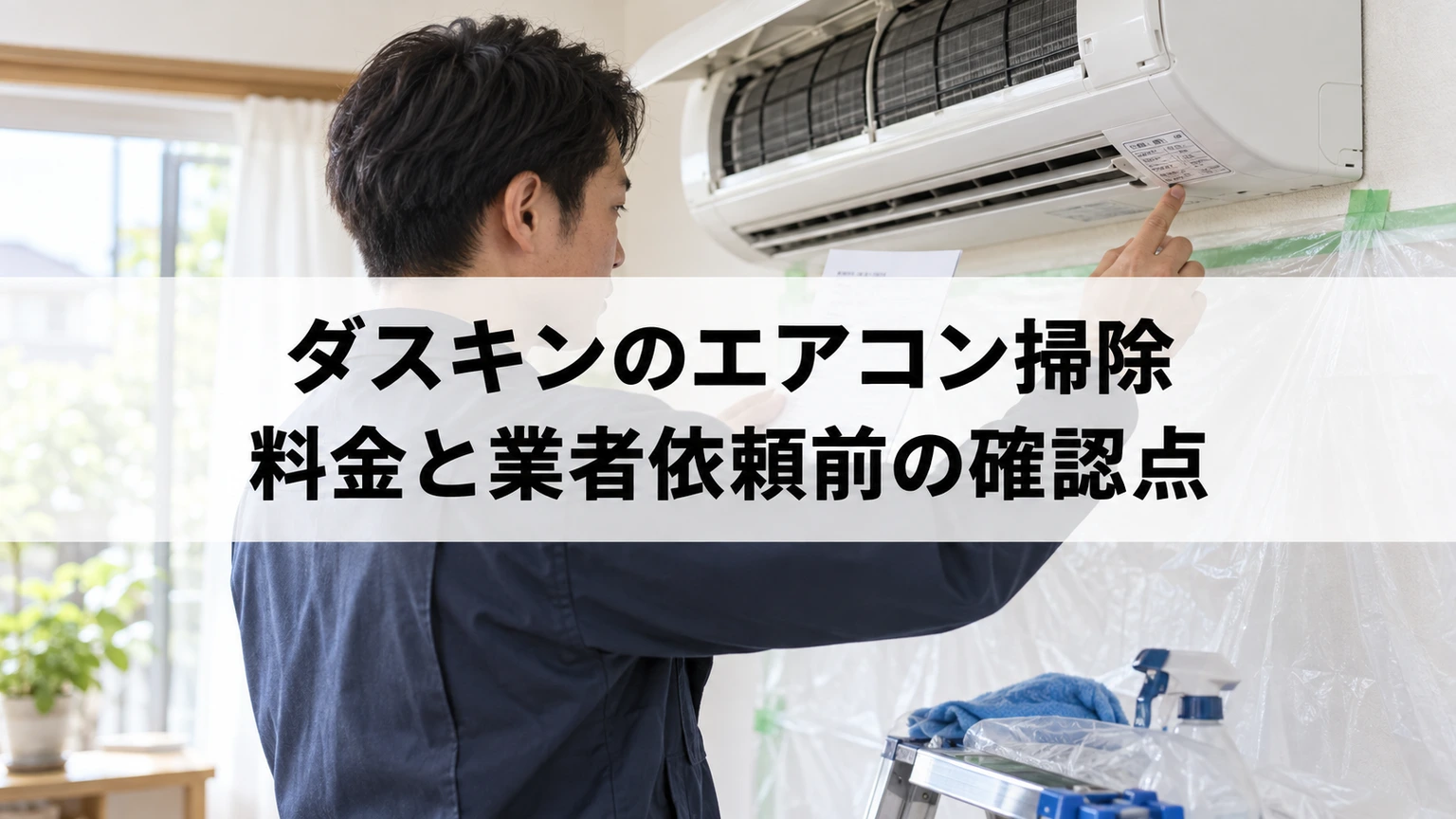 壁掛けエアコンと型番を確認するためのメモ